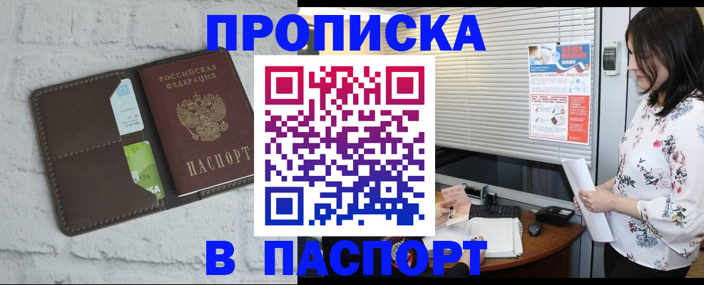 временная регистрация для всех в Юрге